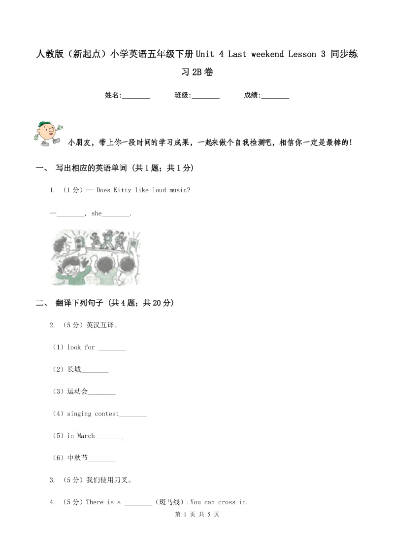 人教版（新起点）小学英语五年级下册Unit 4 Last weekend Lesson 3 同步练习2B卷_第1页