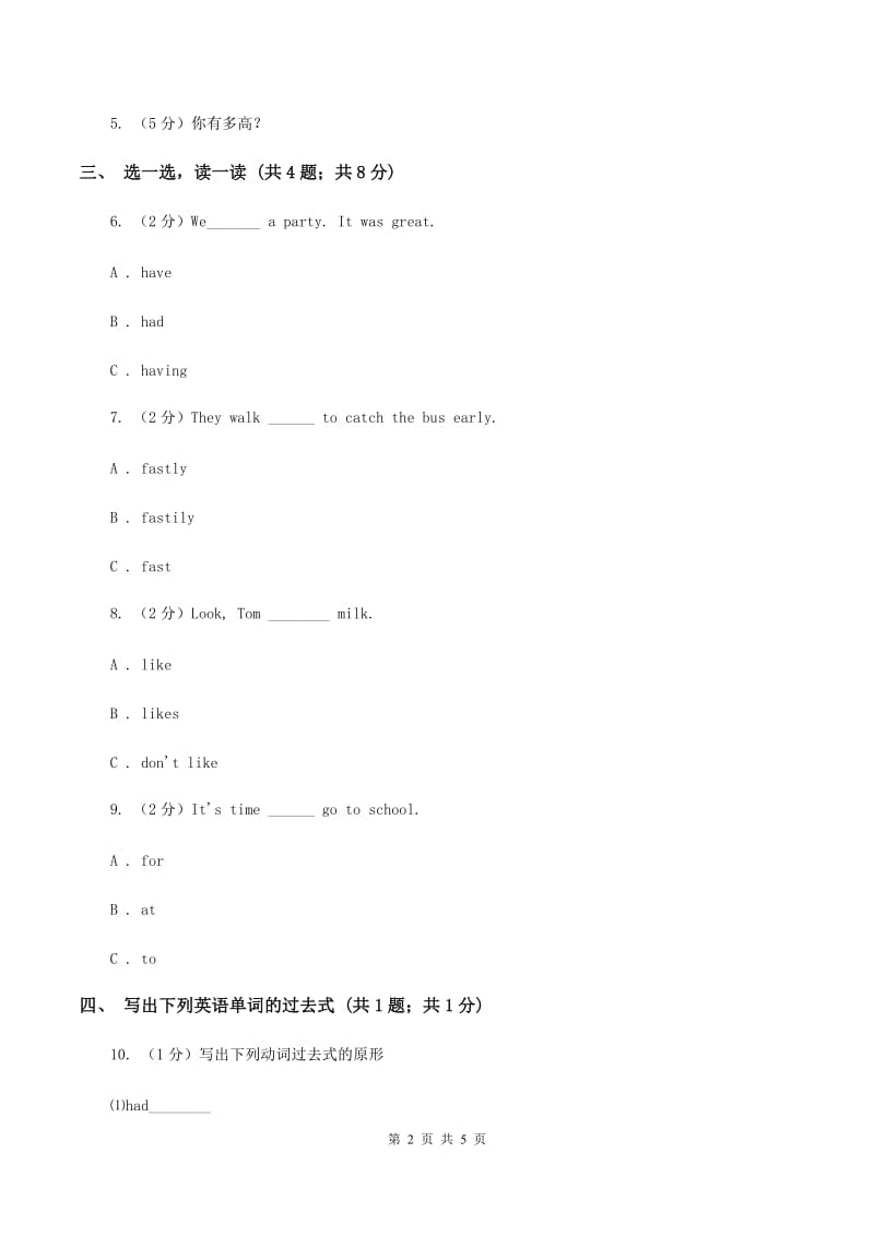 人教版（新起点）小学英语五年级下册Unit 4 Last weekend Lesson 3 同步练习2B卷_第2页