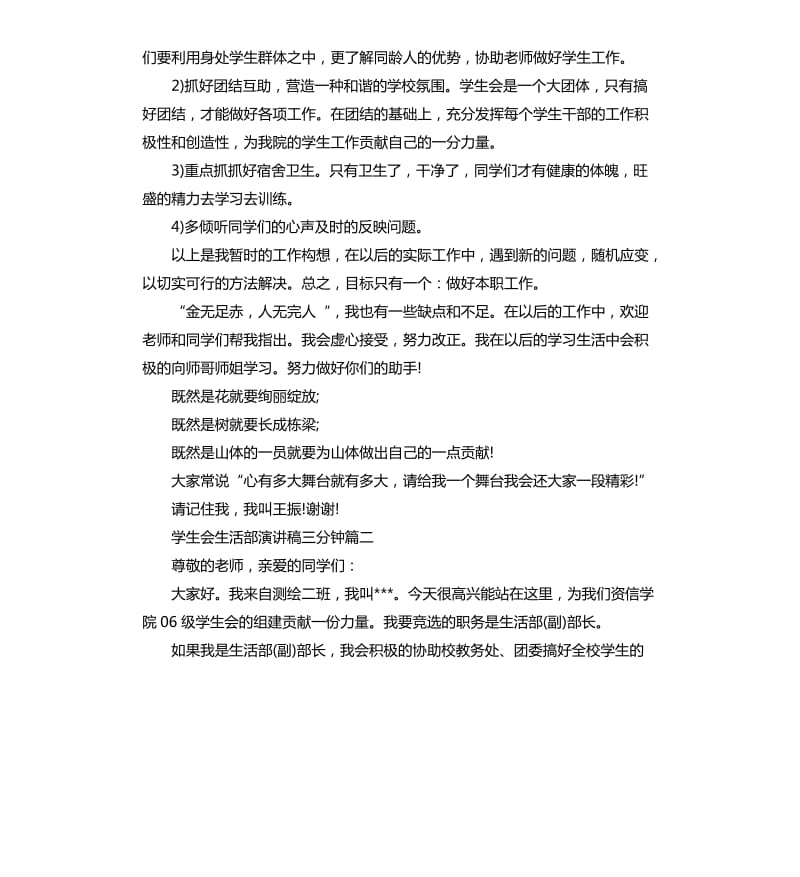 学生会生活部演讲稿三分钟.docx_第2页