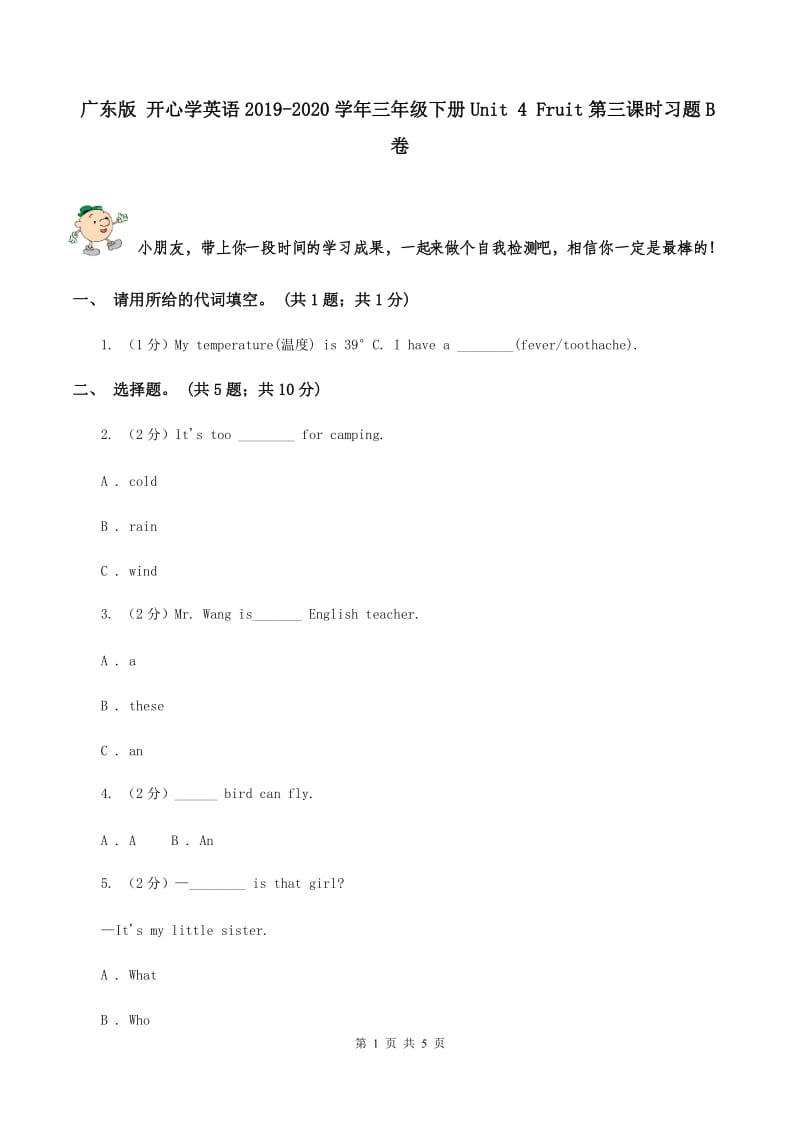 广东版 开心学英语2019-2020学年三年级下册Unit 4 Fruit第三课时习题B卷_第1页