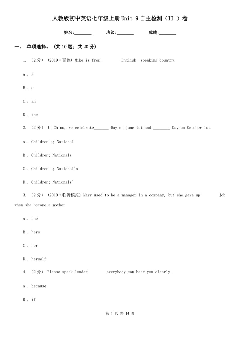 人教版初中英语七年级上册Unit 9自主检测（II ）卷_第1页