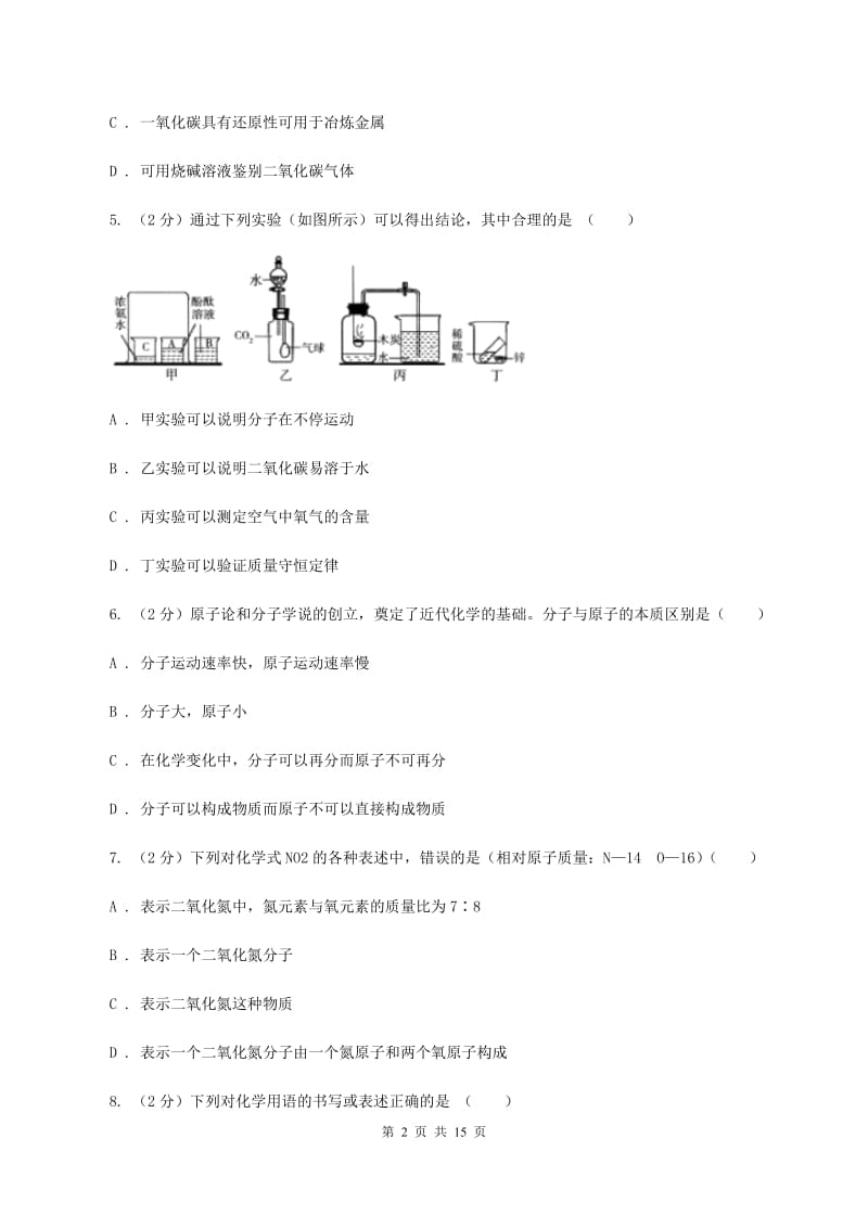 2020届九年级上学期化学期末考试试卷A卷_第2页