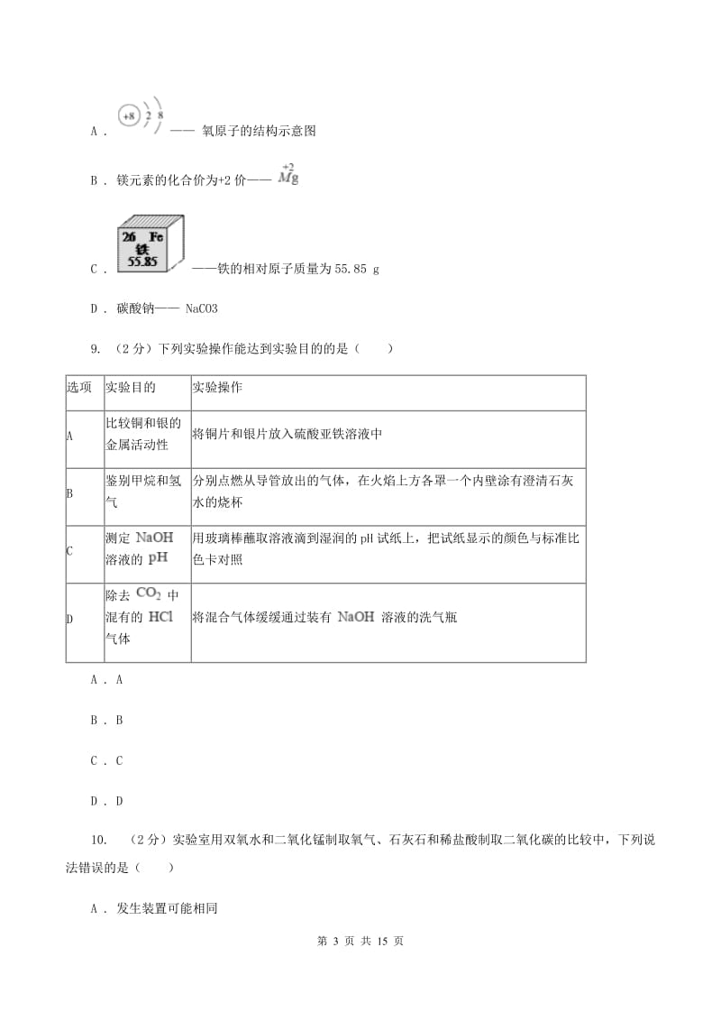 2020届九年级上学期化学期末考试试卷A卷_第3页