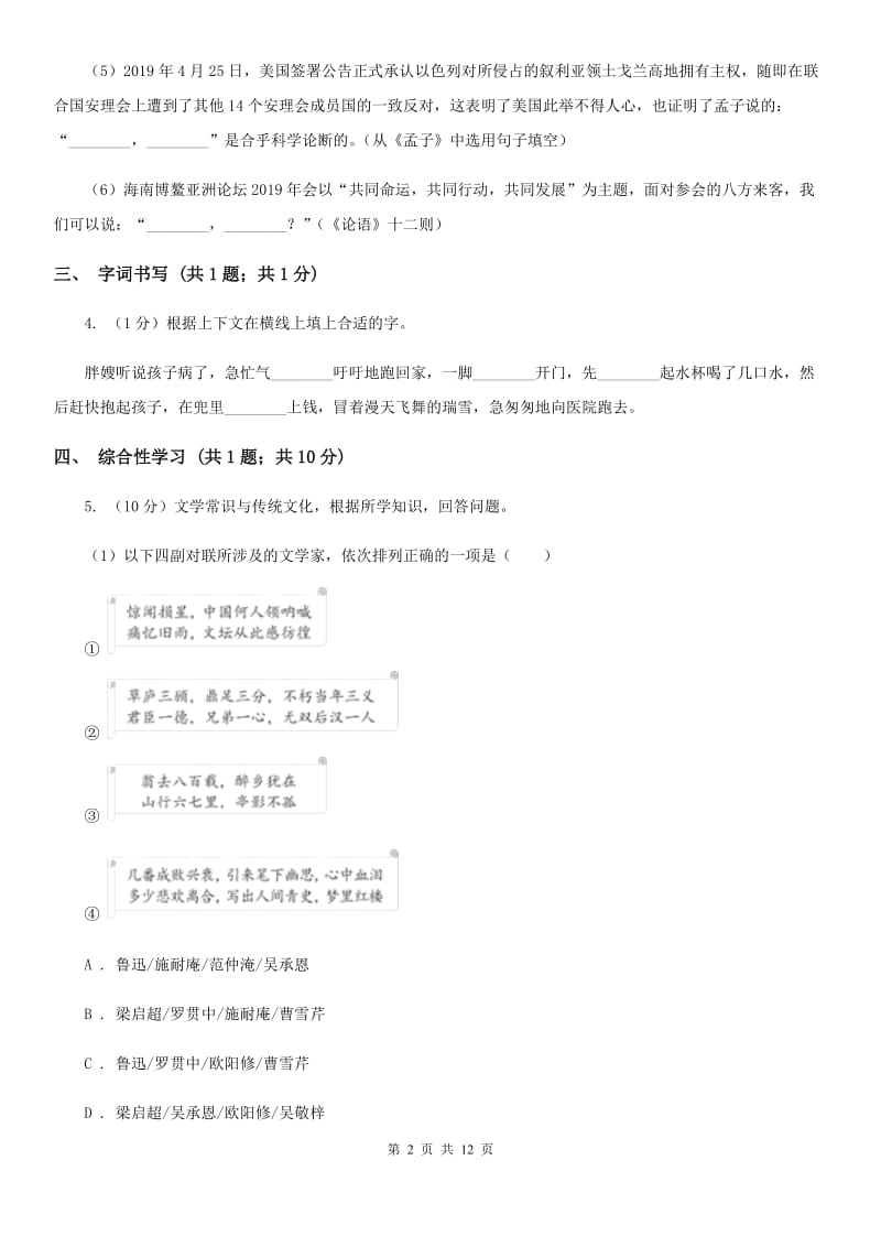 人教版2019-2020学年七年级上学期语文期末质量测试试卷（II ）卷_第2页