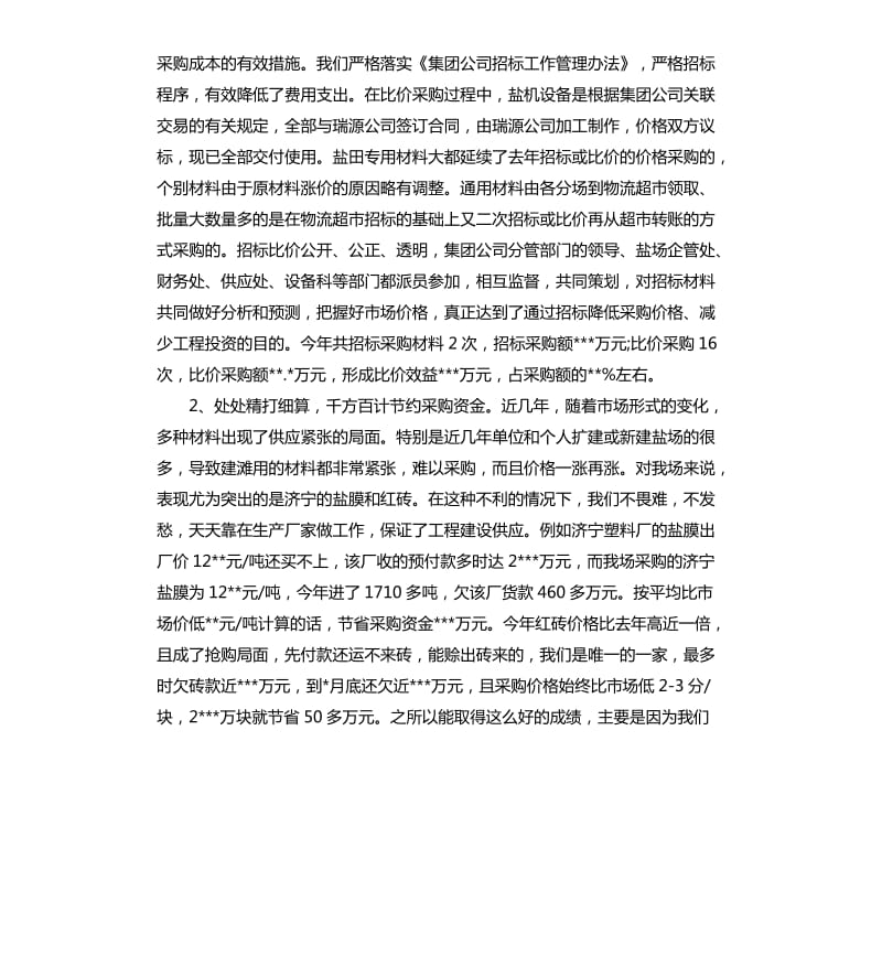 年度采购经理的述职报告.docx_第2页