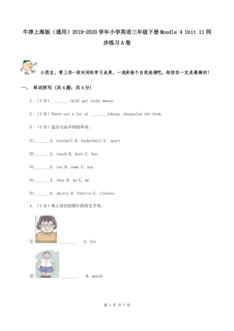 牛津上海版（通用）2019-2020学年小学英语三年级下册Moudle 4 Unit 11同步练习A卷_第1页