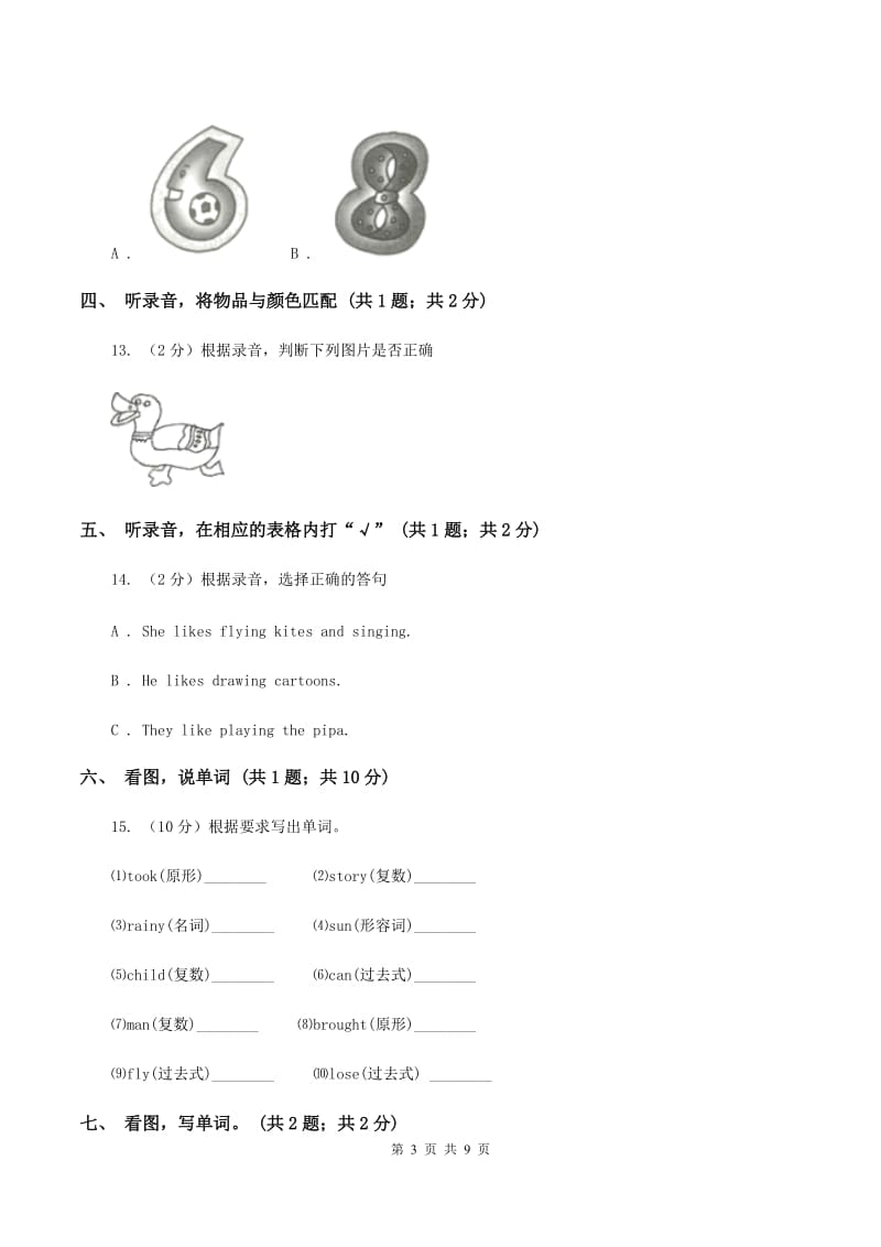 牛津上海版（试用本）2019-2020学年小学英语一年级上册Test for Module 4 Unit 3同步测试（无听力材料）（II ）卷_第3页