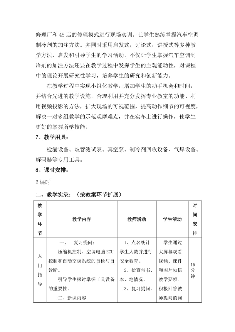 《汽车空调检修专用工具及仪器设备》典型教学案例_第3页