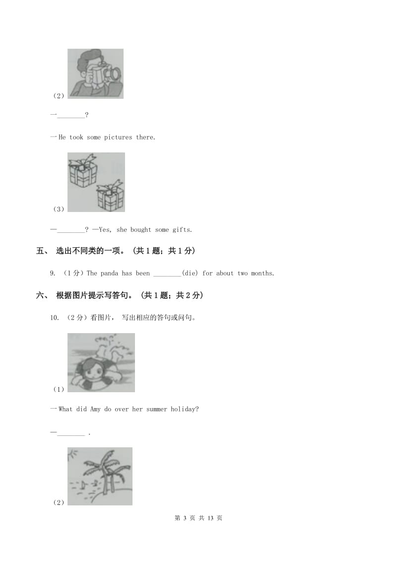 人教版（PEP）小学英语六年级下册 Unit 3 Where did you go Part A 同步测试（二） D卷_第3页