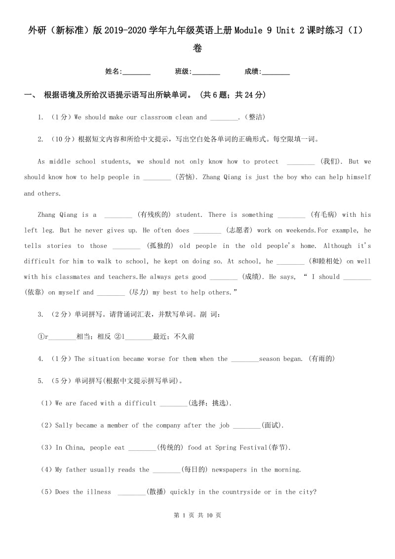 外研（新标准）版2019-2020学年九年级英语上册Module 9 Unit 2课时练习（I）卷_第1页