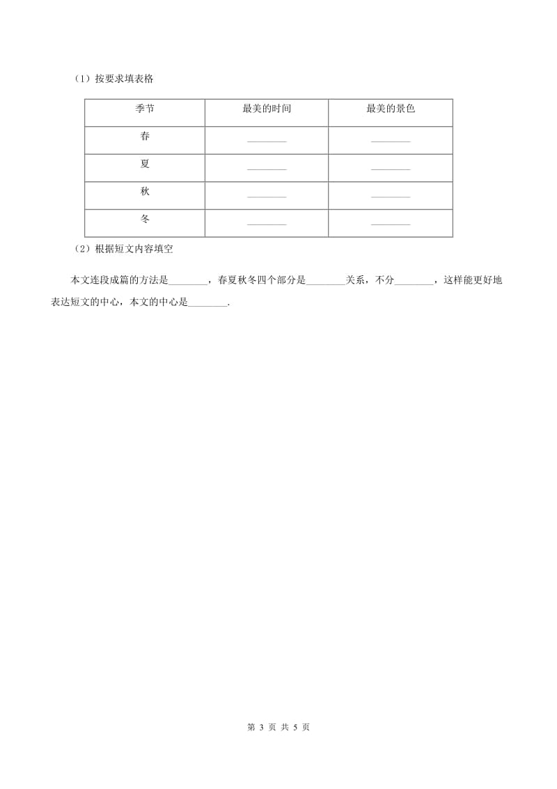 部编版小学语文一年级下册课文3 9 夜色同步练习B卷_第3页