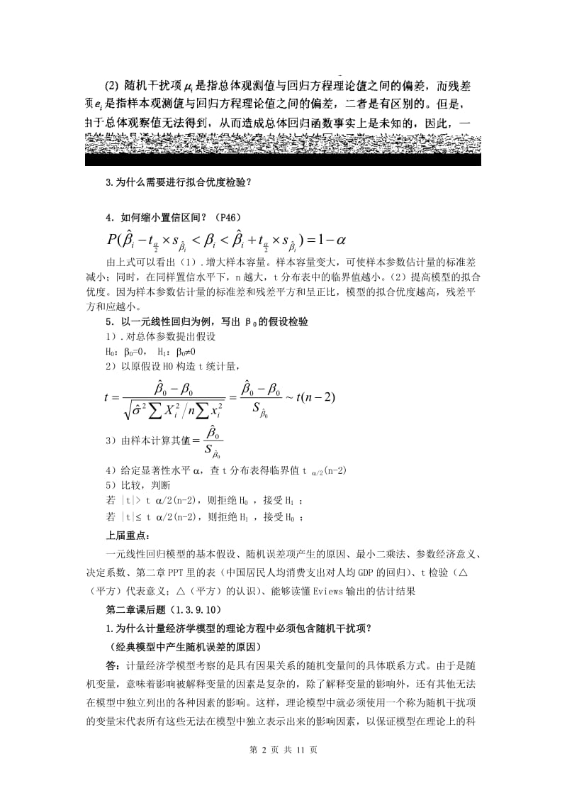 《计量经济学》第三版课后题答案李子奈_第2页