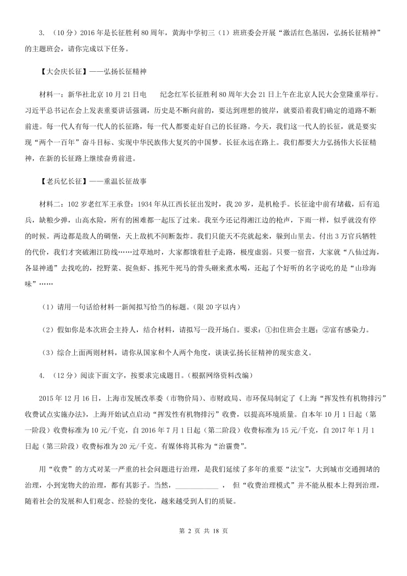 人教版备考2020年中考语文二轮专题分类复习：专题11 综合性学习A卷_第2页