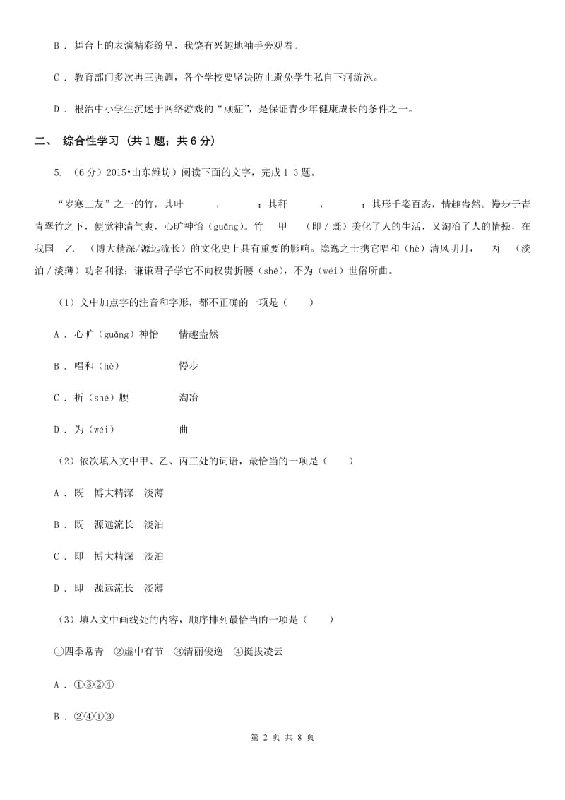 人教版九年级上学期语文12月份月考试卷D卷_第2页