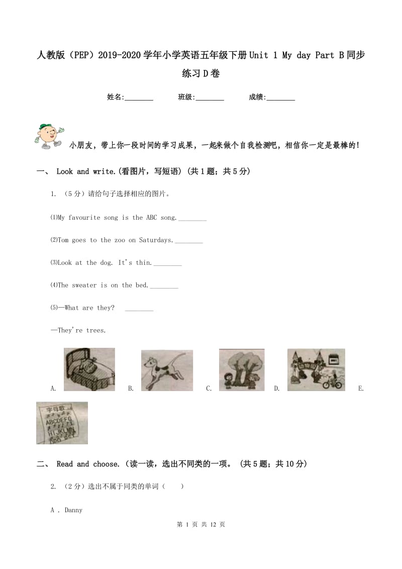 人教版（PEP）2019-2020学年小学英语五年级下册Unit 1 My day Part B同步练习D卷_第1页