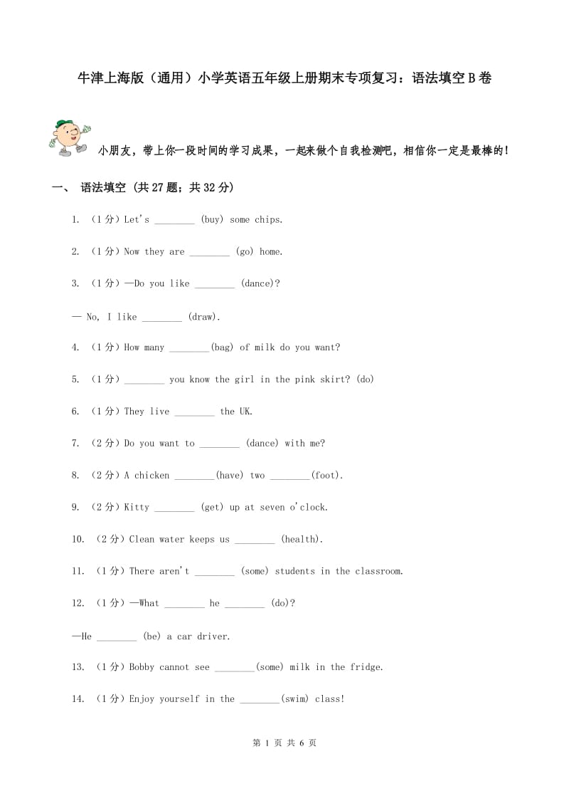 牛津上海版（通用）小学英语五年级上册期末专项复习：语法填空B卷_第1页