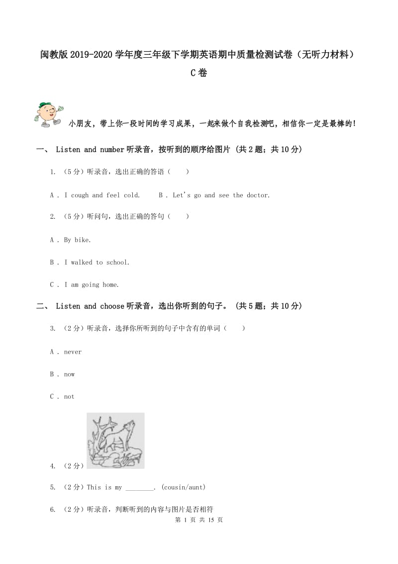 闽教版2019-2020学年度三年级下学期英语期中质量检测试卷（无听力材料） C卷_第1页