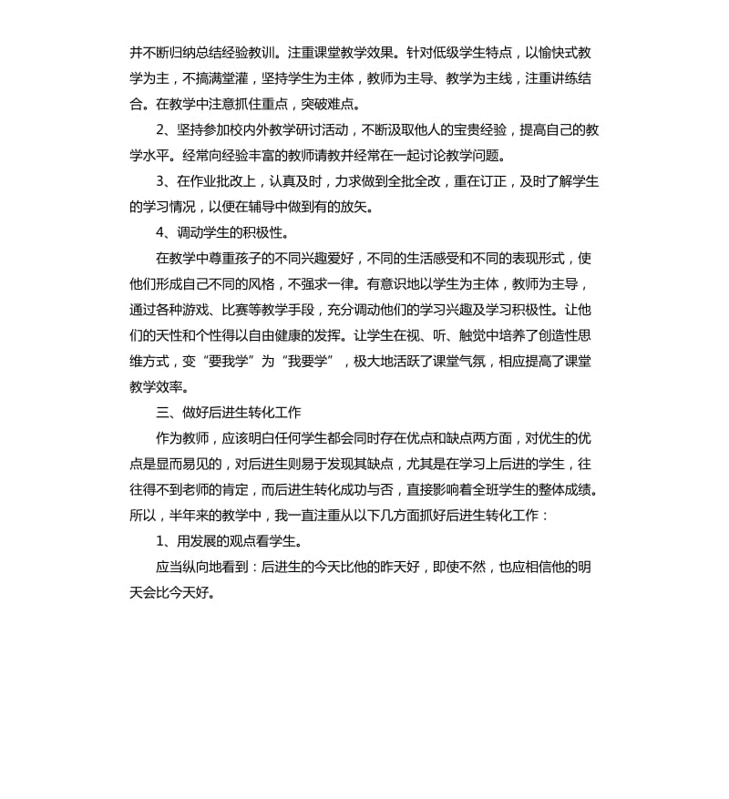 教师德育年度工作总结模板.docx_第2页