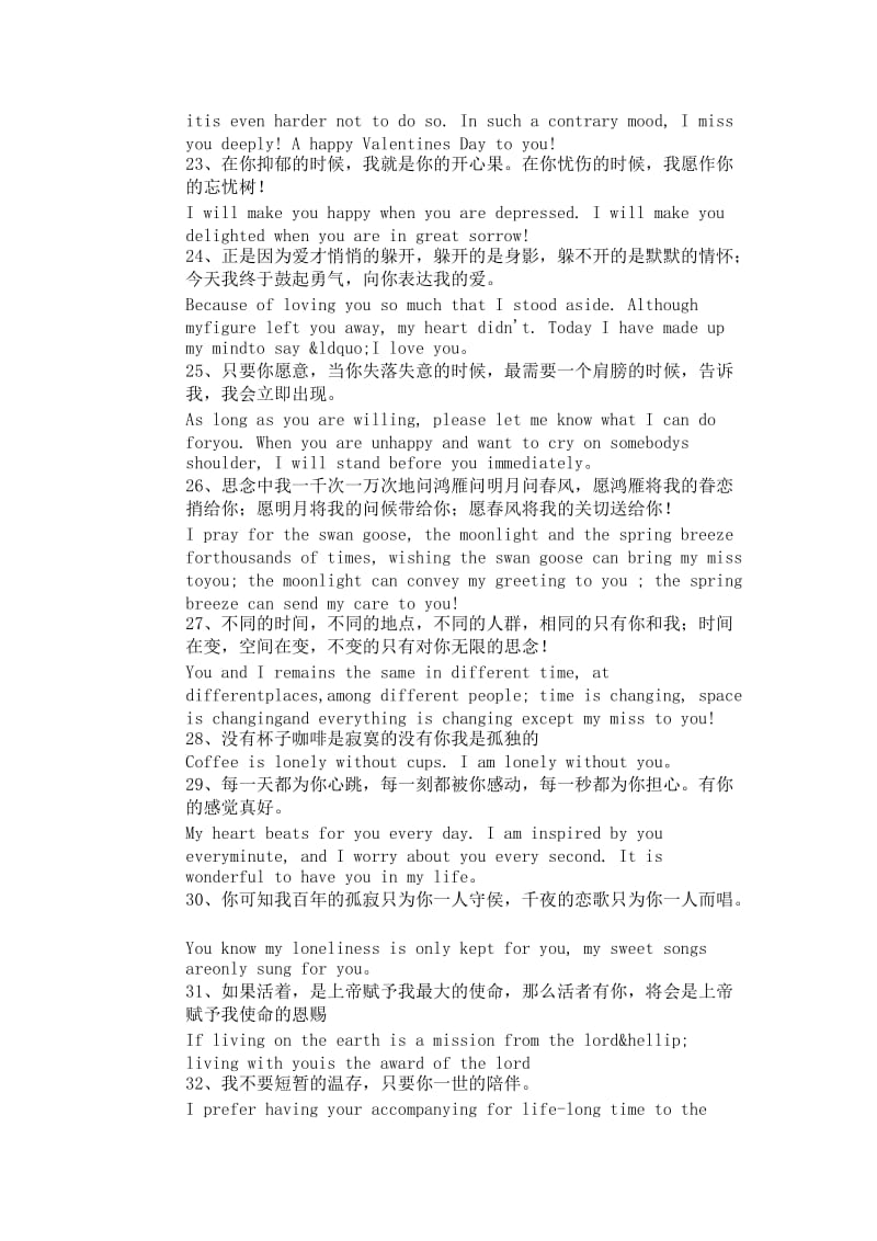 35句经典的英语表白句子_第3页