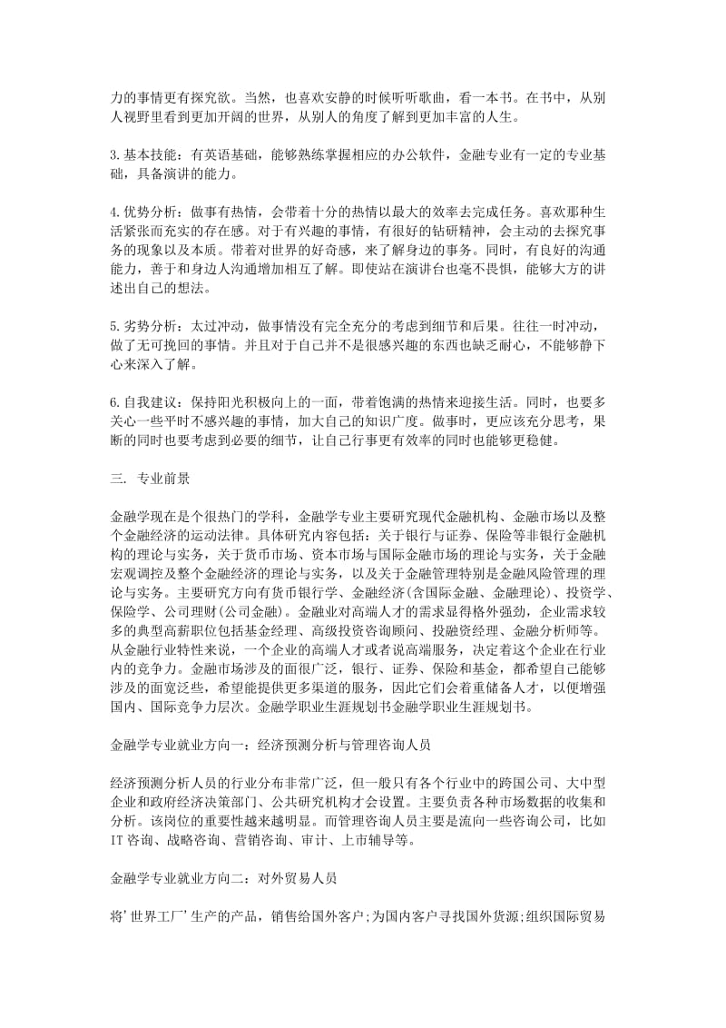 金融学职业生涯规划书_第2页