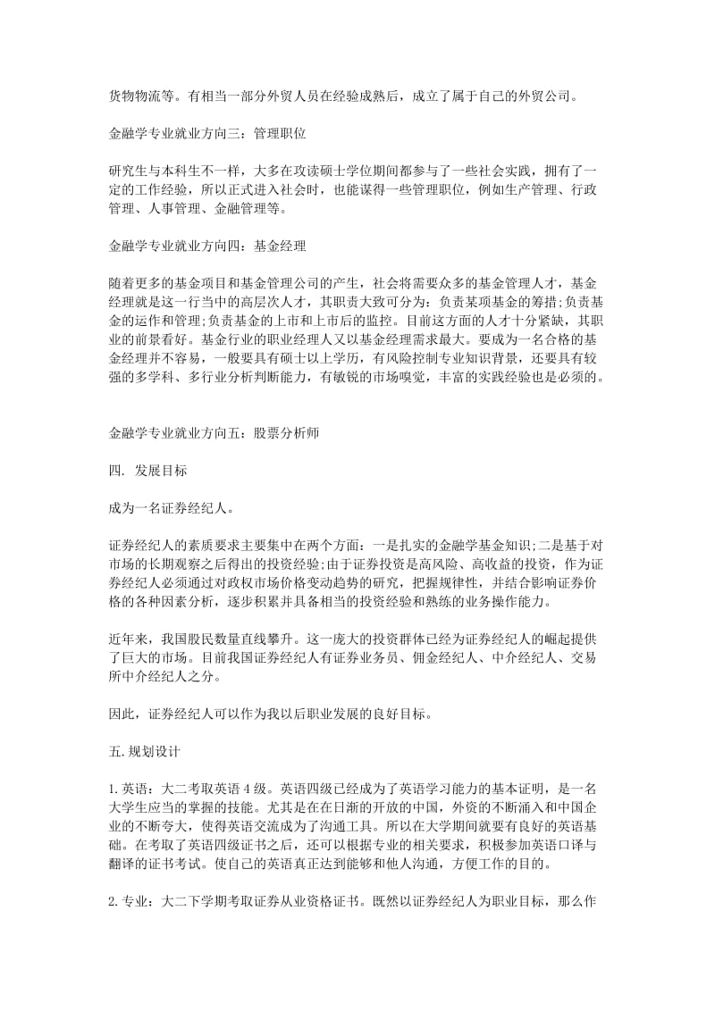 金融学职业生涯规划书_第3页