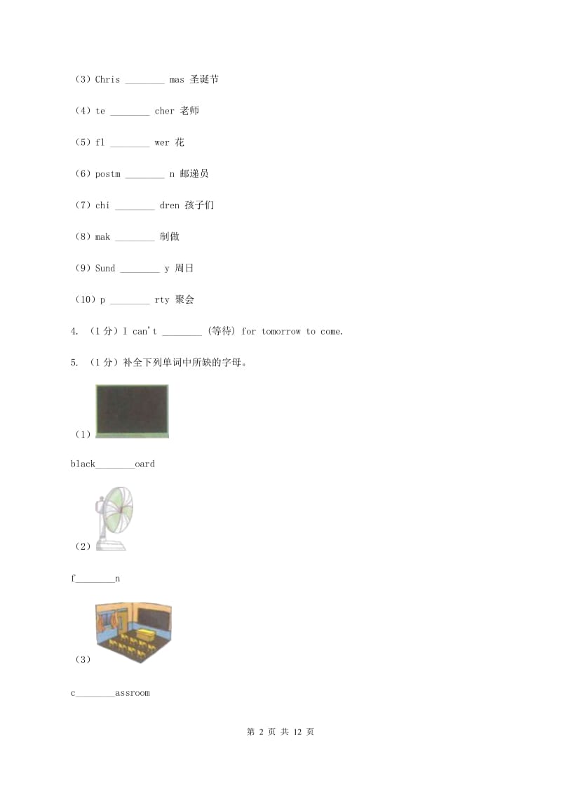 人教版(PEP)2019-2020学年四年级下学期英语月考试卷A卷_第2页