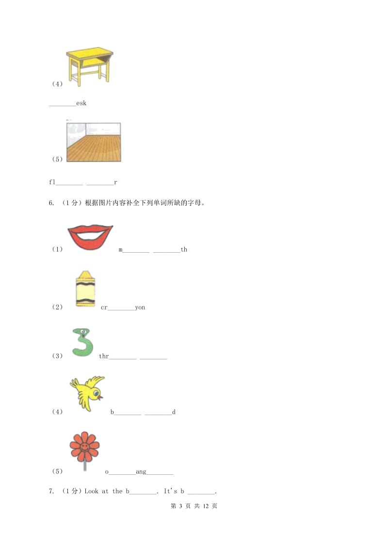 人教版(PEP)2019-2020学年四年级下学期英语月考试卷A卷_第3页