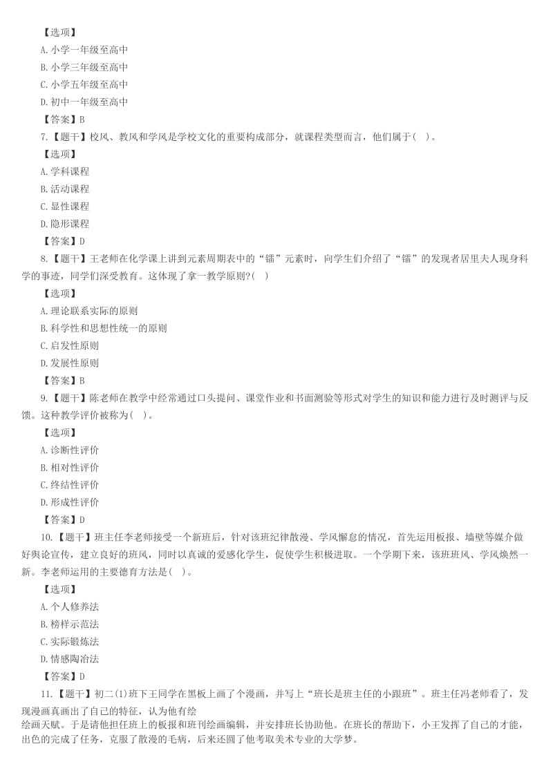 2016上半年中学教育知识与能力真题及答案_第2页