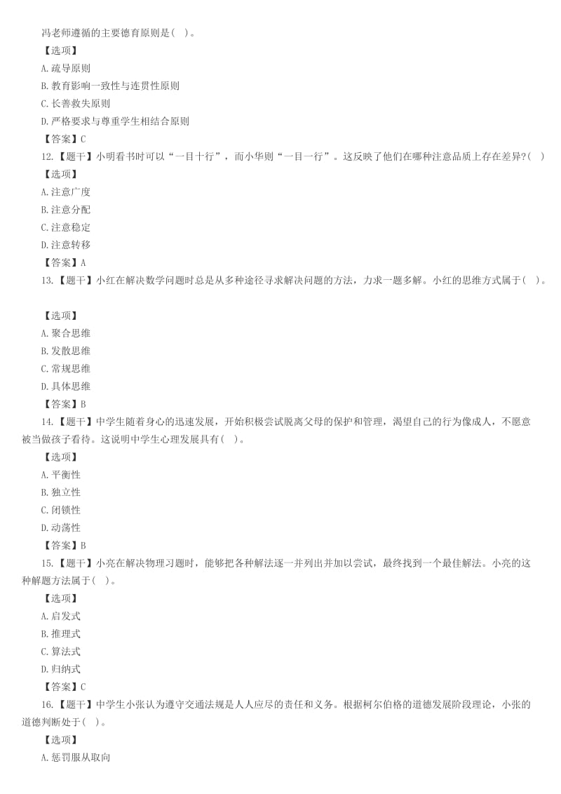 2016上半年中学教育知识与能力真题及答案_第3页