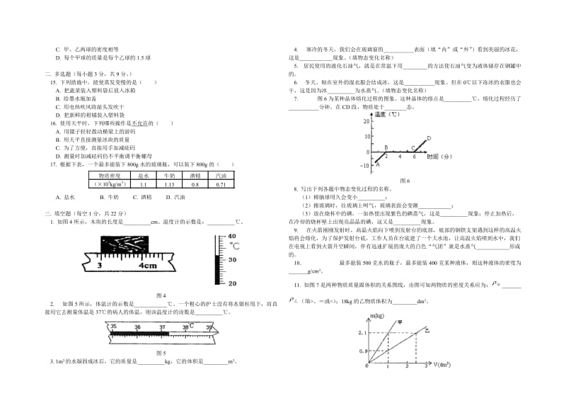 (北师大版)八年级物理上学期期中试卷_第2页