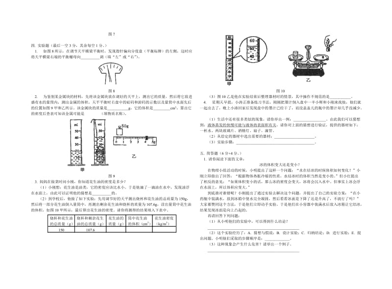 (北师大版)八年级物理上学期期中试卷_第3页