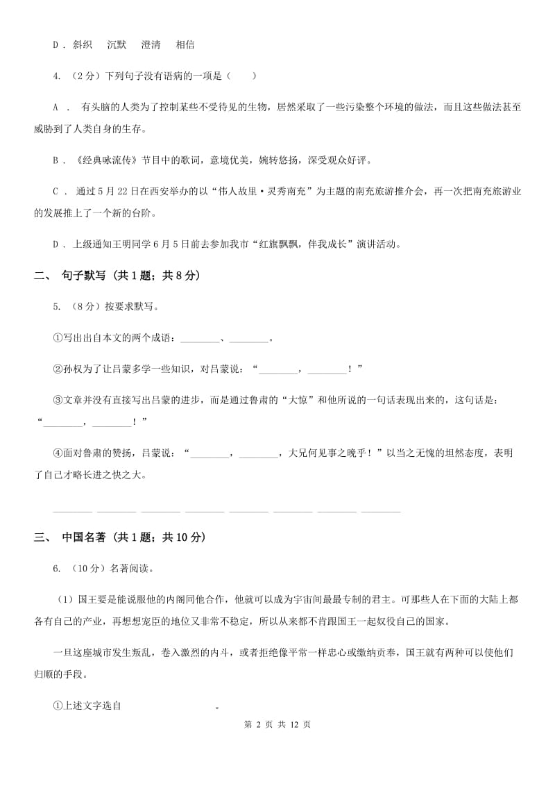 鄂教版2020届九年级上学期语文期末统考试卷C卷_第2页