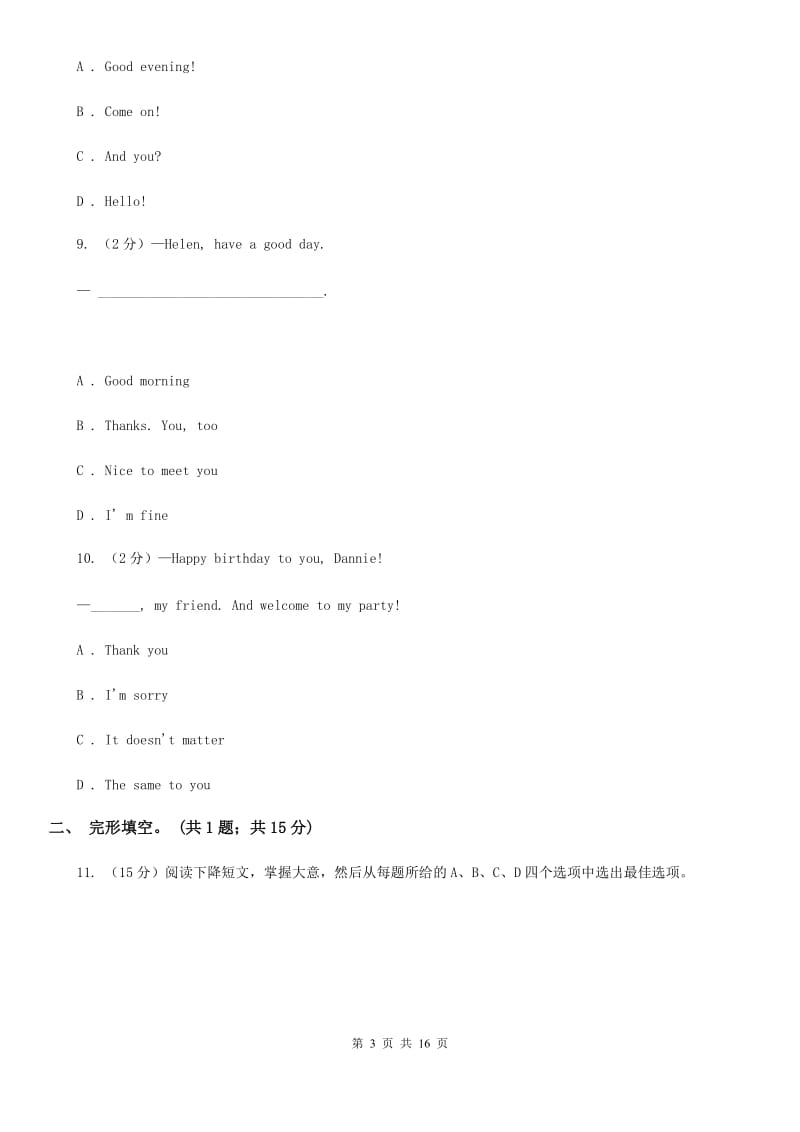 上海版2019-2020学年五校联考七年级上学期英语期中测试试卷A卷_第3页