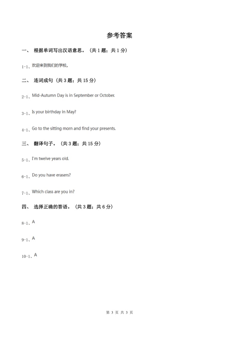 人教精通版（三起点）小学英语三年级下册Unit 3 This is my father Lesson 15 同步练习3D卷_第3页