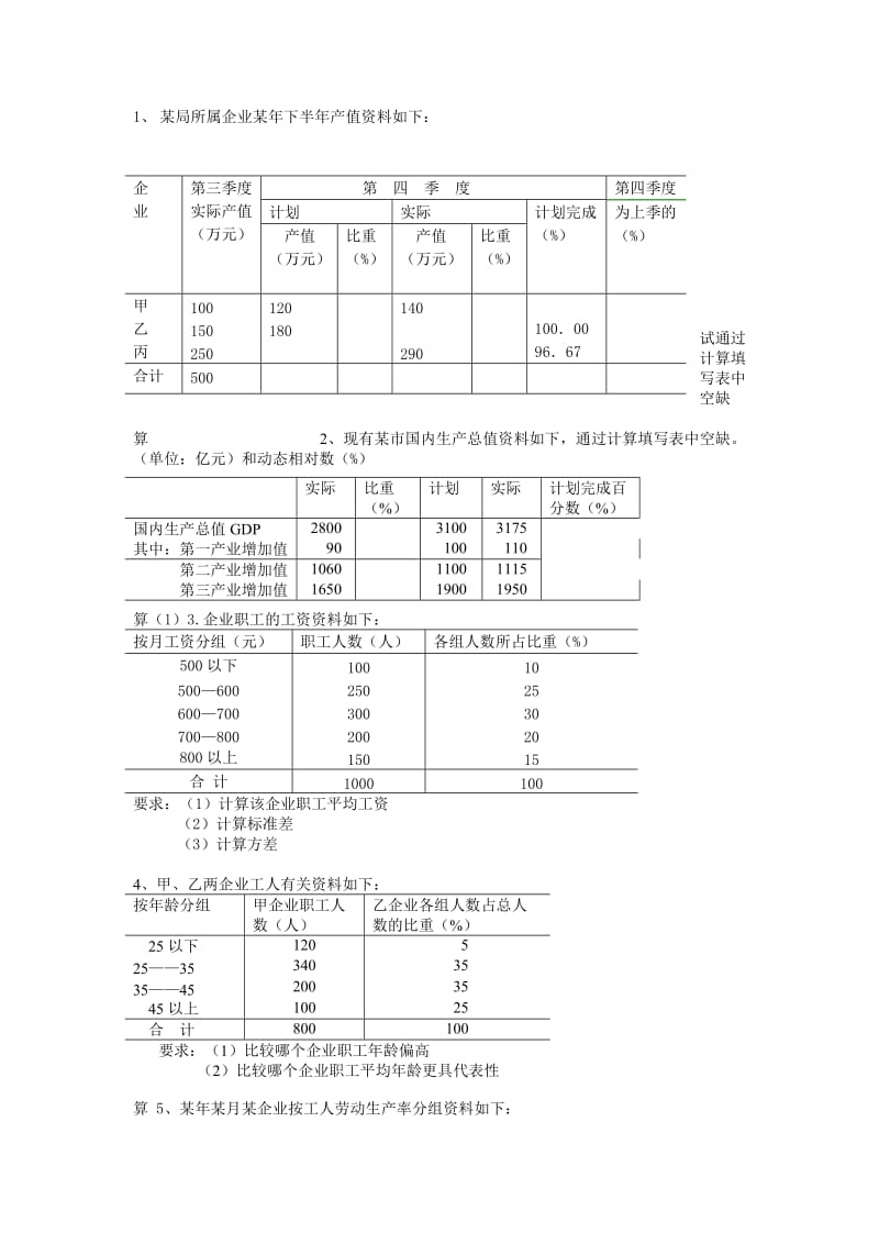 统计计算练习题_第1页