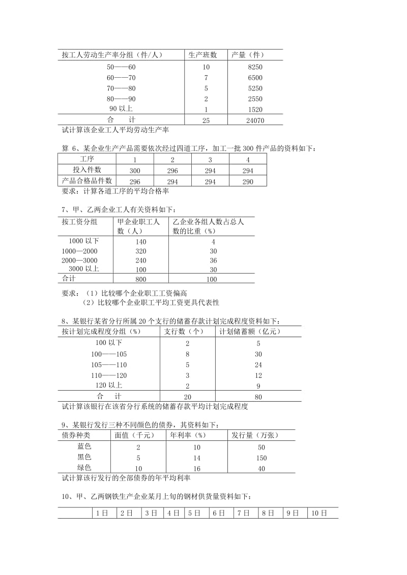 统计计算练习题_第2页