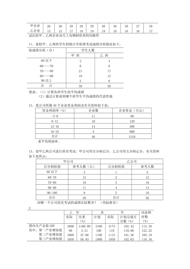 统计计算练习题_第3页