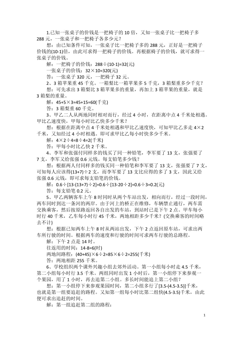 50道奥数题答案_第1页