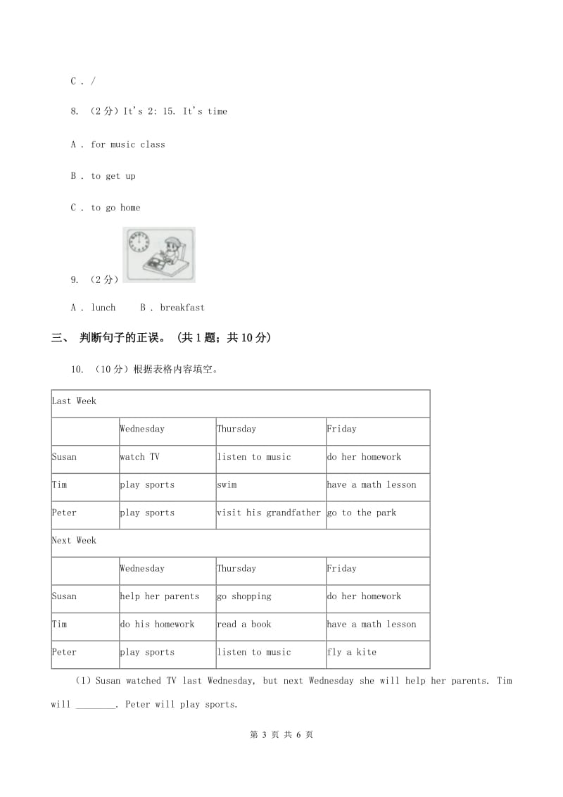 人教版（PEP）小学英语四年级下册 Unit 2 What time is it_ Part C 同步测试（一）A卷_第3页