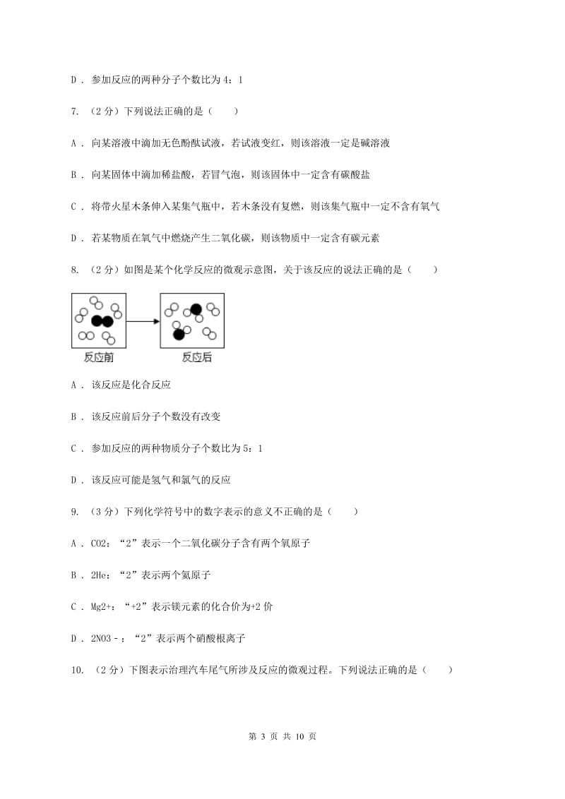 安徽省2020年度九年级上学期期中化学试卷B卷_第3页