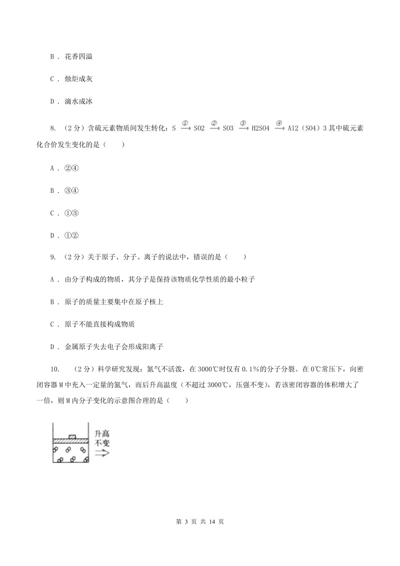 兰州市2019-2020学年九年级上学期期中化学试卷（II）卷_第3页