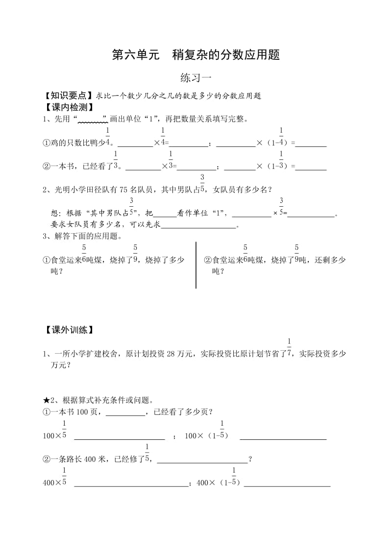 稍复杂的分数应用题_第1页