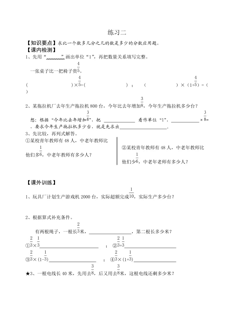 稍复杂的分数应用题_第2页