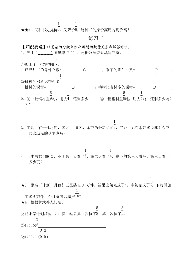 稍复杂的分数应用题_第3页