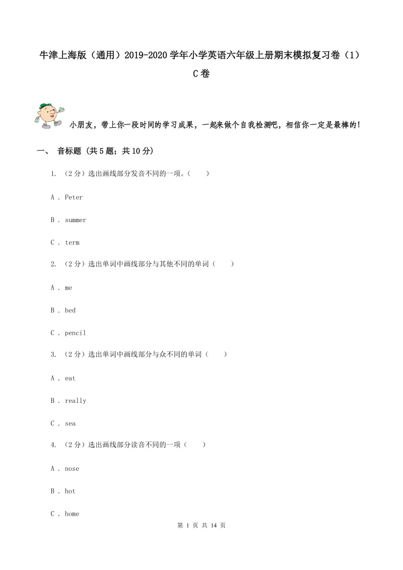 牛津上海版（通用）2019-2020学年小学英语六年级上册期末模拟复习卷（1）C卷_第1页