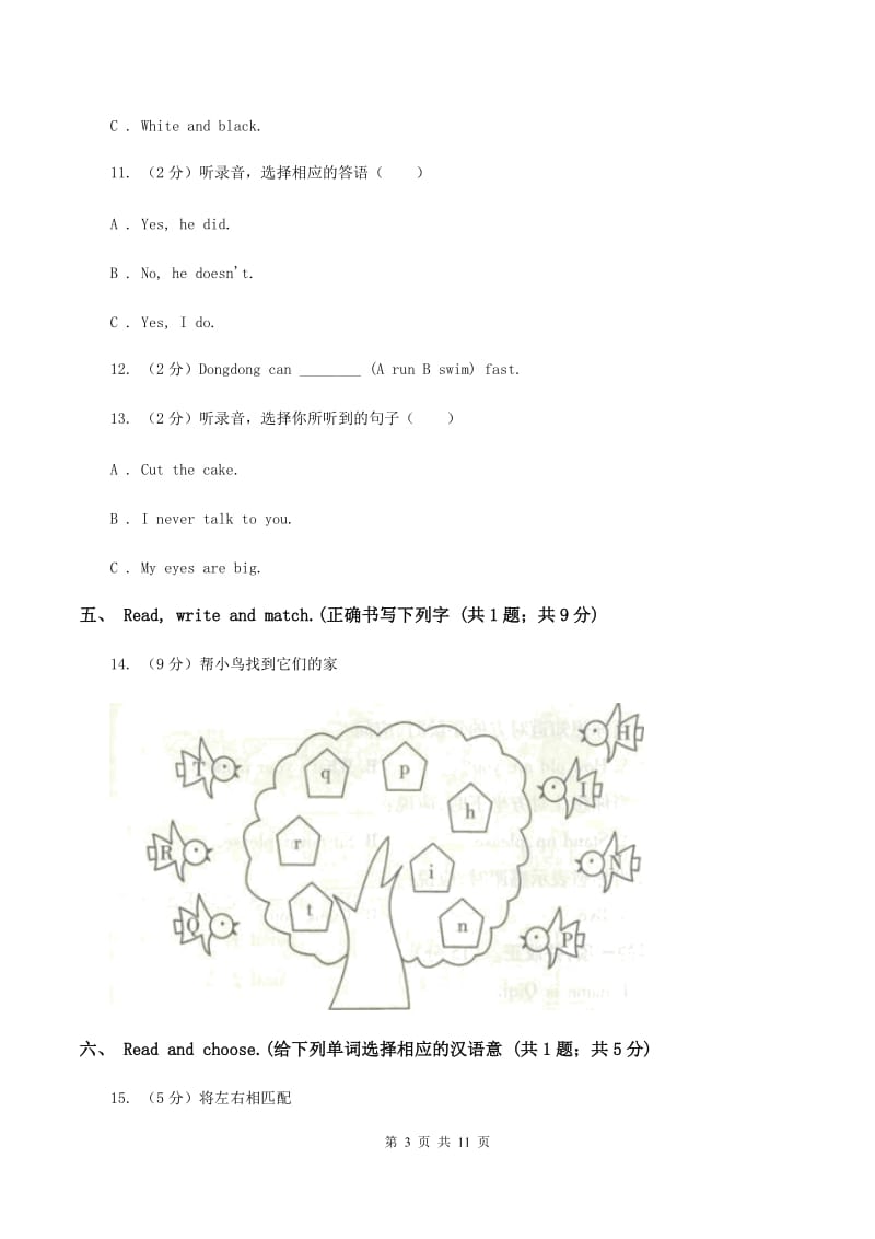 牛津版2019-2020学年三年级上学期英语期中考试试卷（无听力材料）（I）卷_第3页