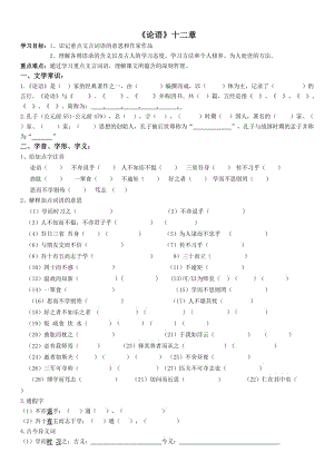 《論語十二章》學(xué)案+答案