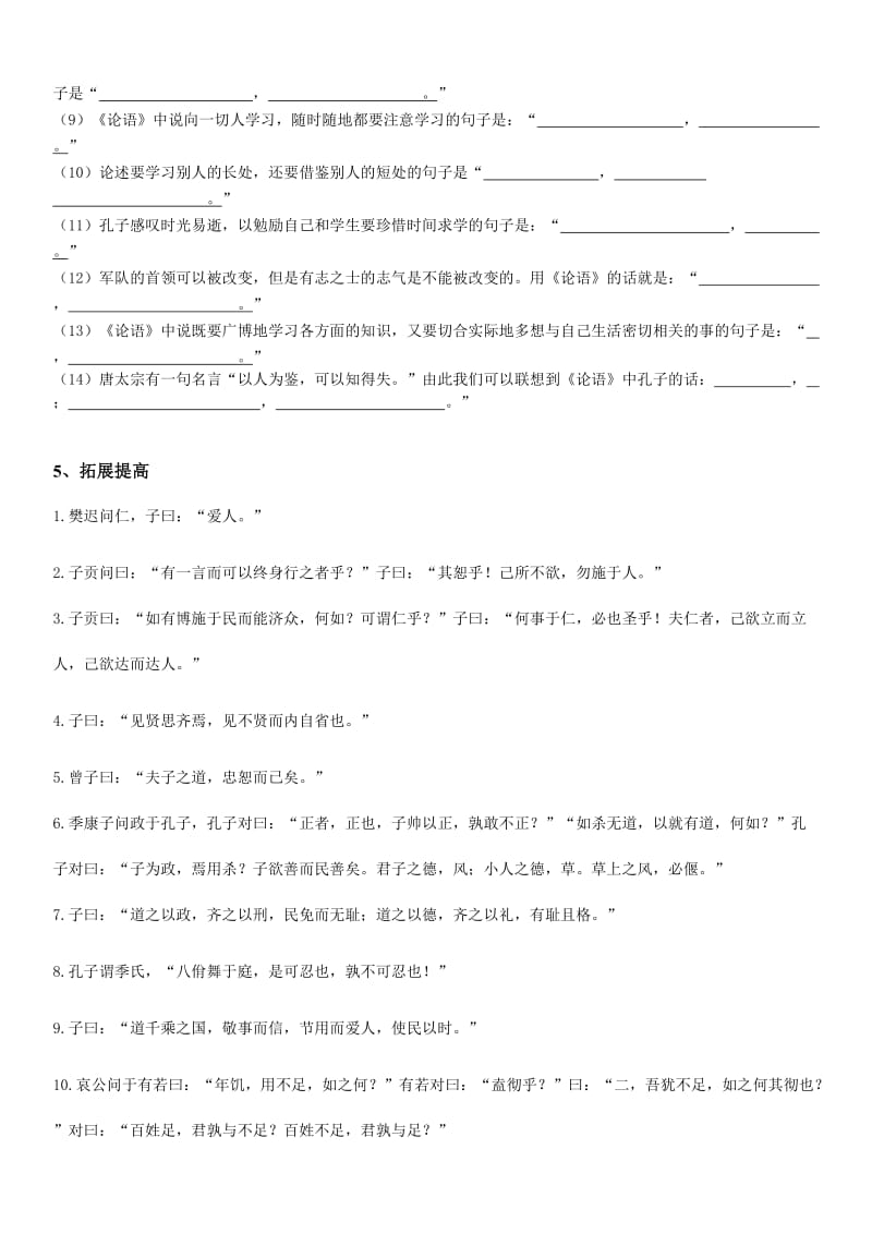 《论语十二章》学案+答案_第3页