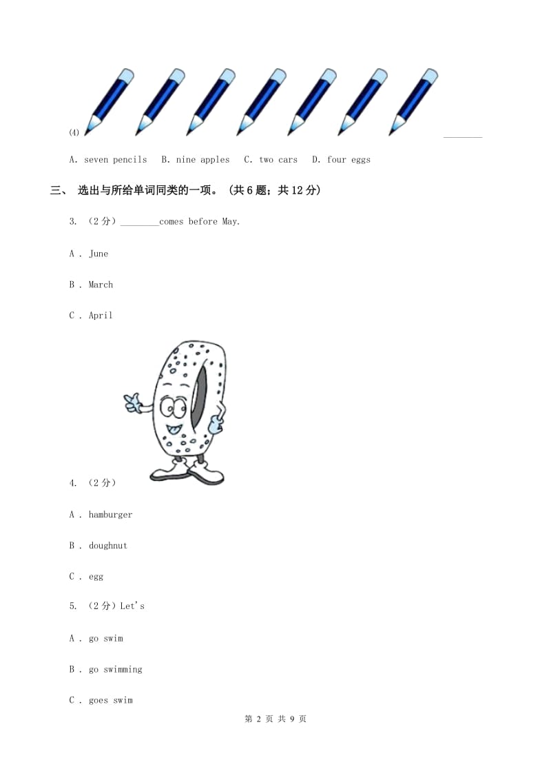 外研版2019-2020年小学英语三年级下册Module 3 unit 2 I don't like riding my bike.同步练习D卷_第2页