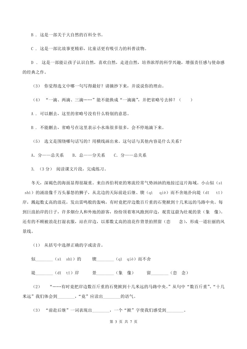 语文版2019-2020年六年级上学期语文期末复习八C卷_第3页